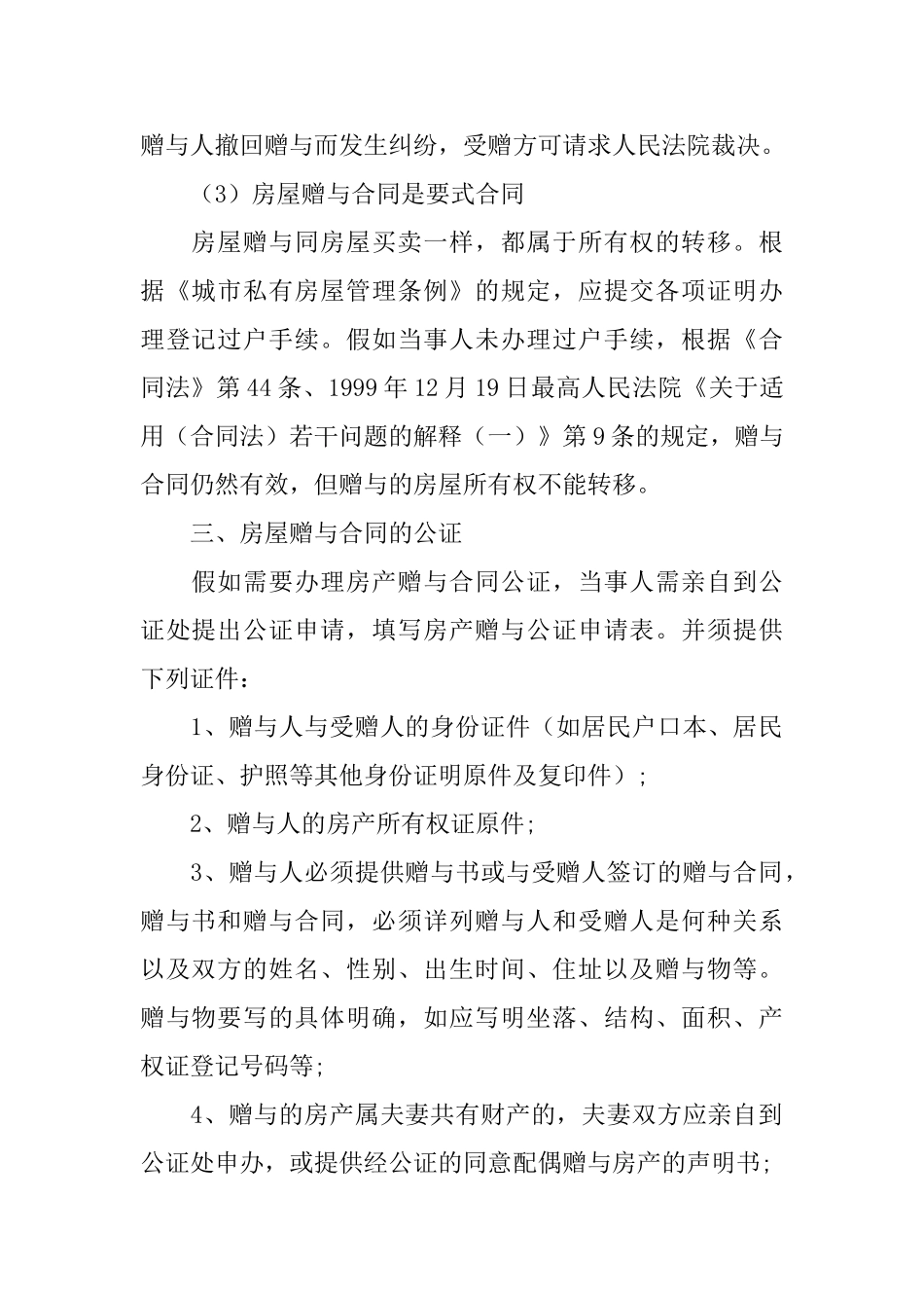 最新房屋赠与合同如何写_第2页