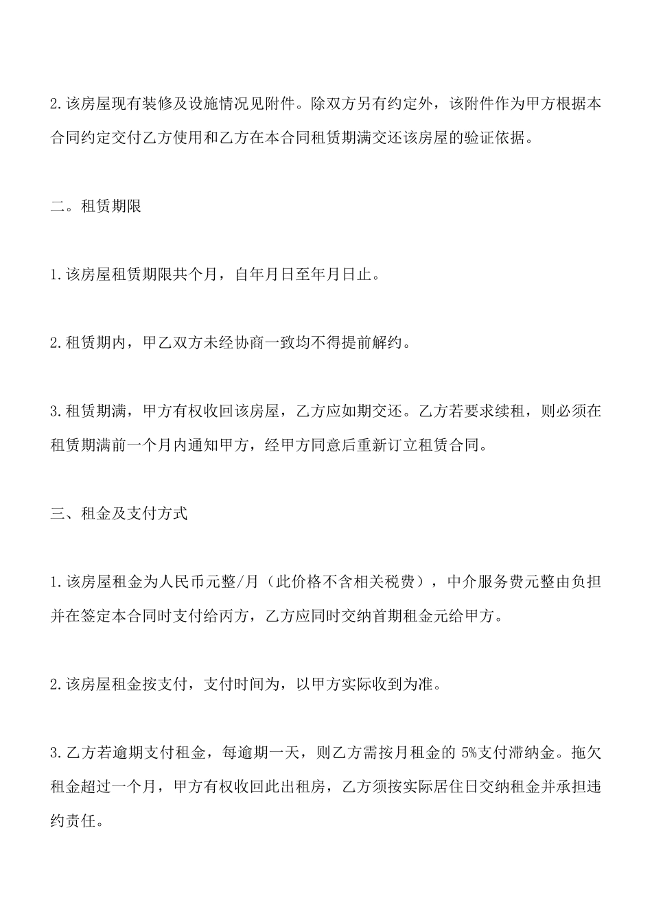 最新房屋租赁标准合同模板_第2页