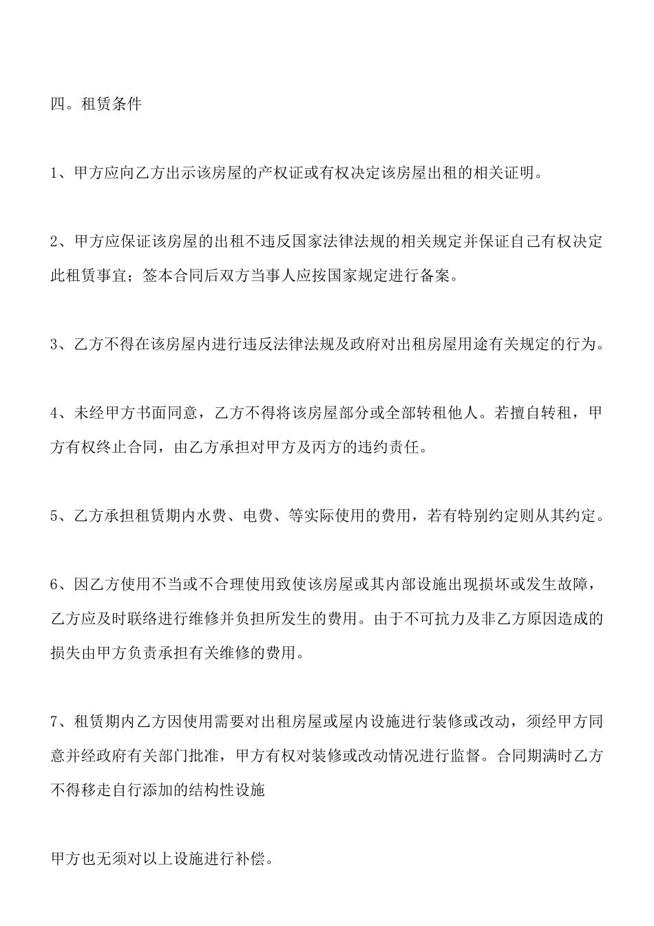 最新房屋租赁标准合同模板_第3页