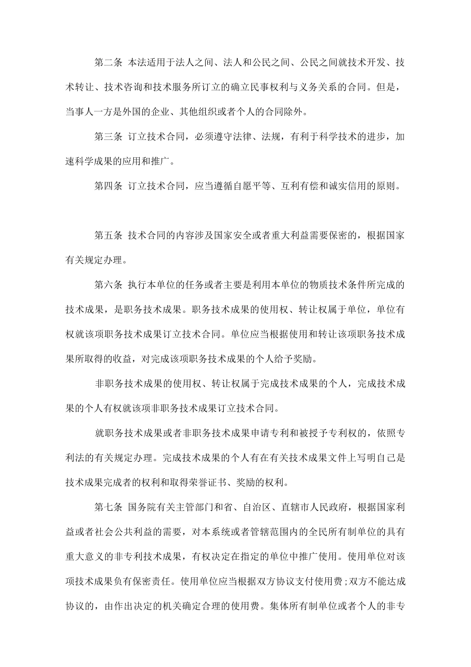 最新技术合同法_第2页