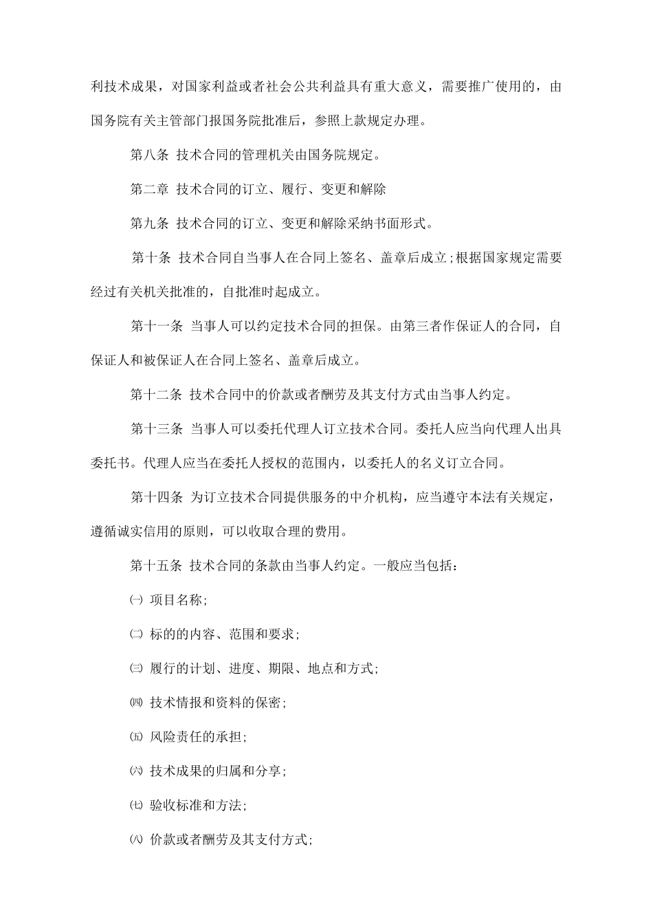 最新技术合同法_第3页