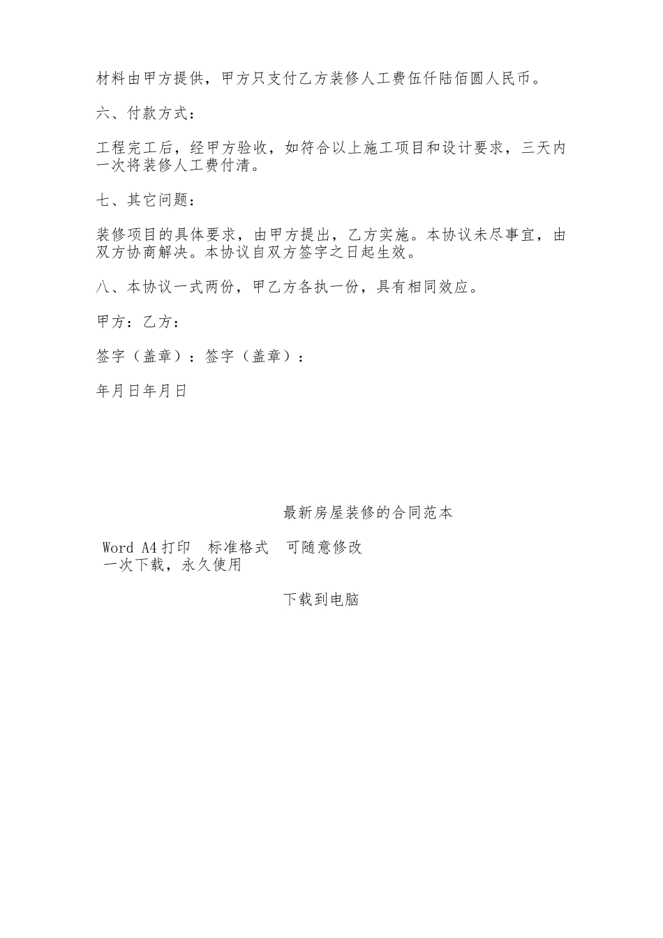 最新房屋装修的合同范本——范本_第2页