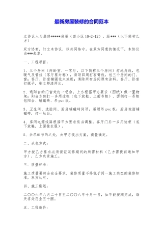 最新房屋装修的合同范本——范本