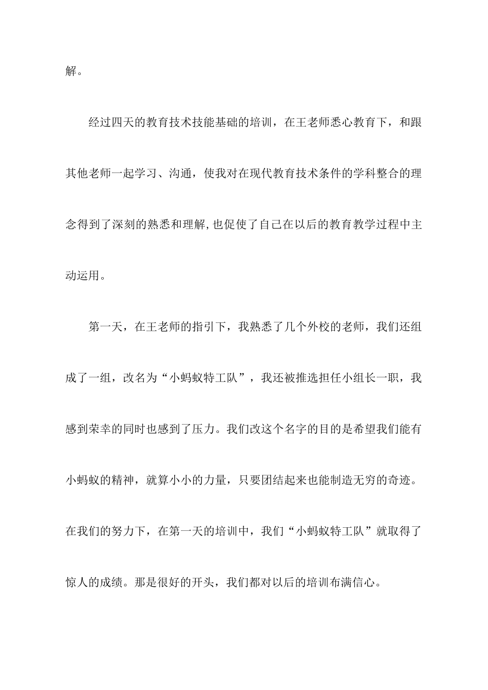 最新技能培训心得范文_第2页