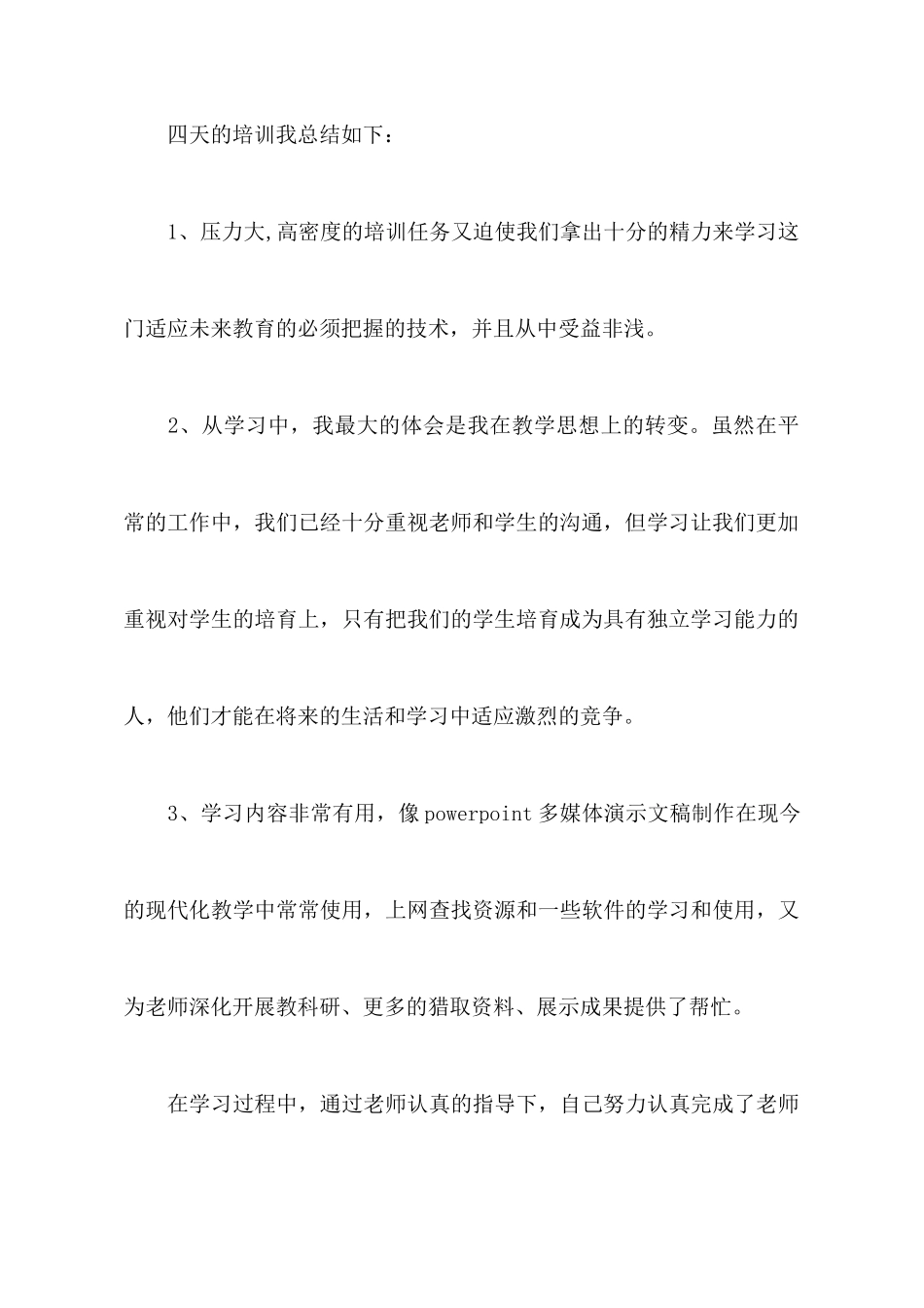 最新技能培训心得范文_第3页