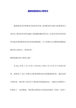 最新技能培训心得范文