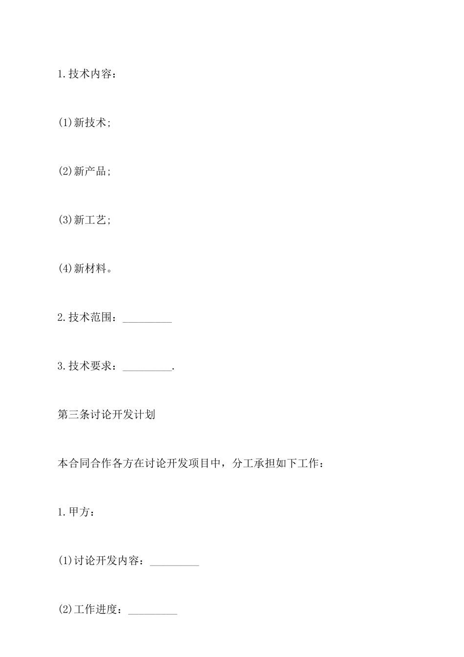 最新技术合作合同范本_第3页