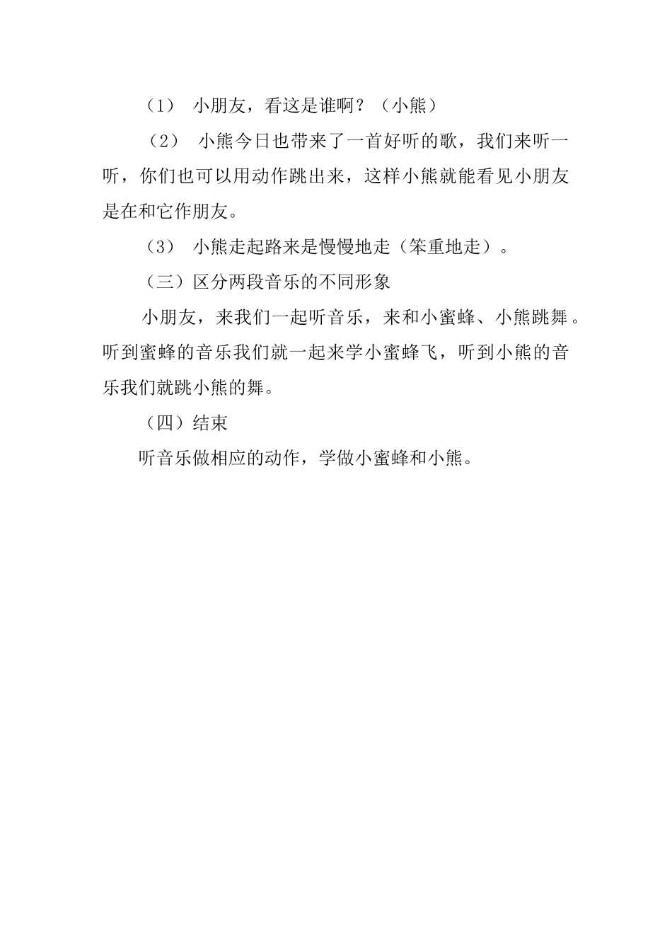 最新托班音乐教案小熊和小蜜蜂_第2页