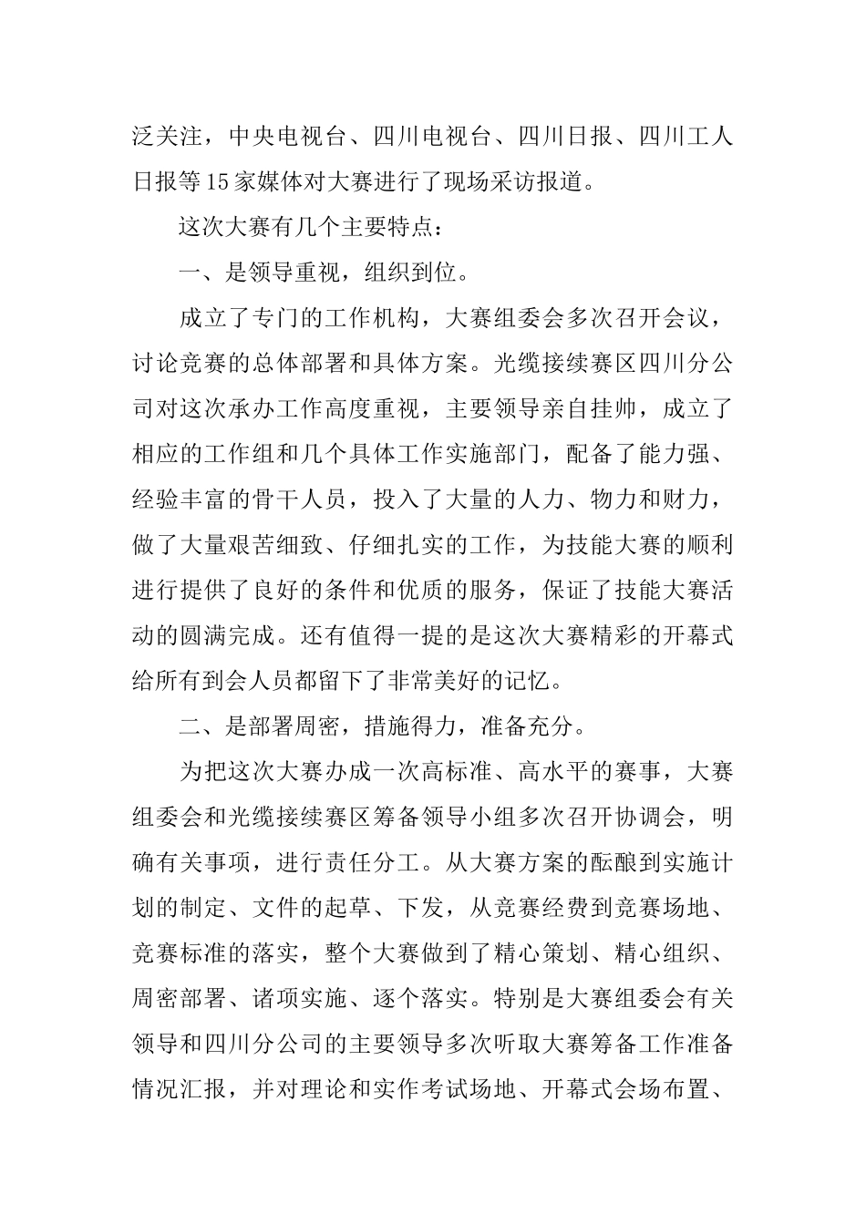 最新技能大赛领导精彩发言稿_第3页