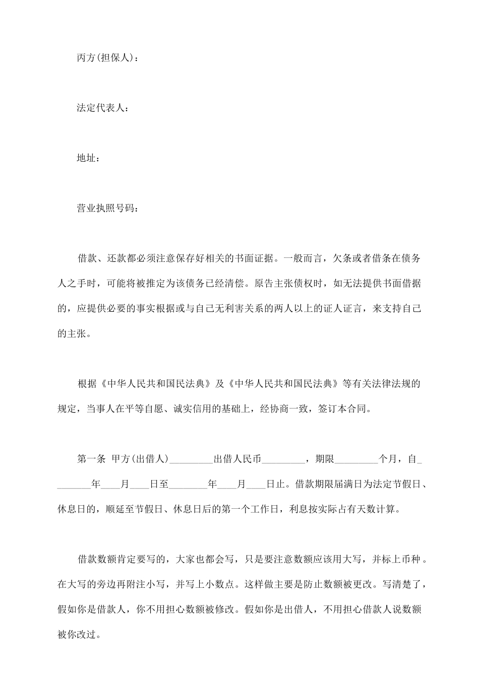 最新投资公司借款合同样本_第3页