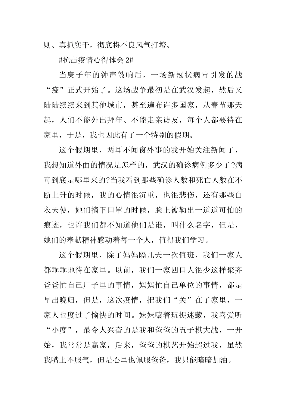 最新抗击疫情心得体会800字_第3页