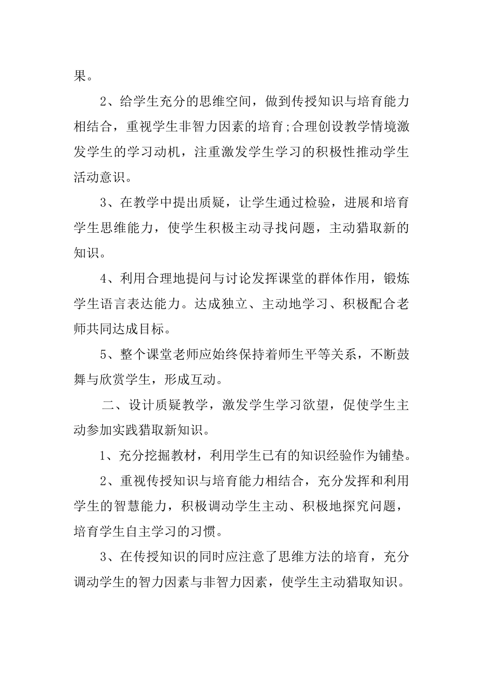 最新护士培训心得体会_第2页