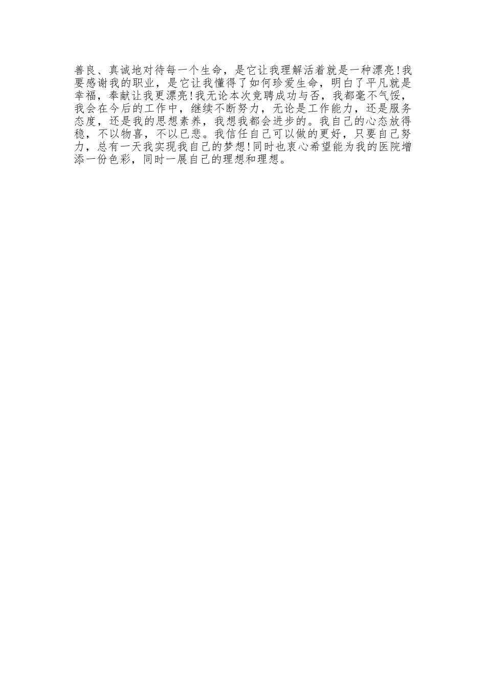 最新护士岗位竞聘演讲稿_第3页