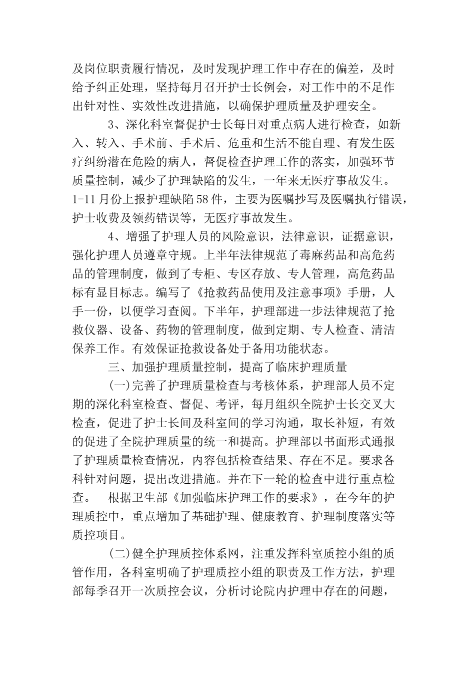 最新护师个人工作总结范文_第2页