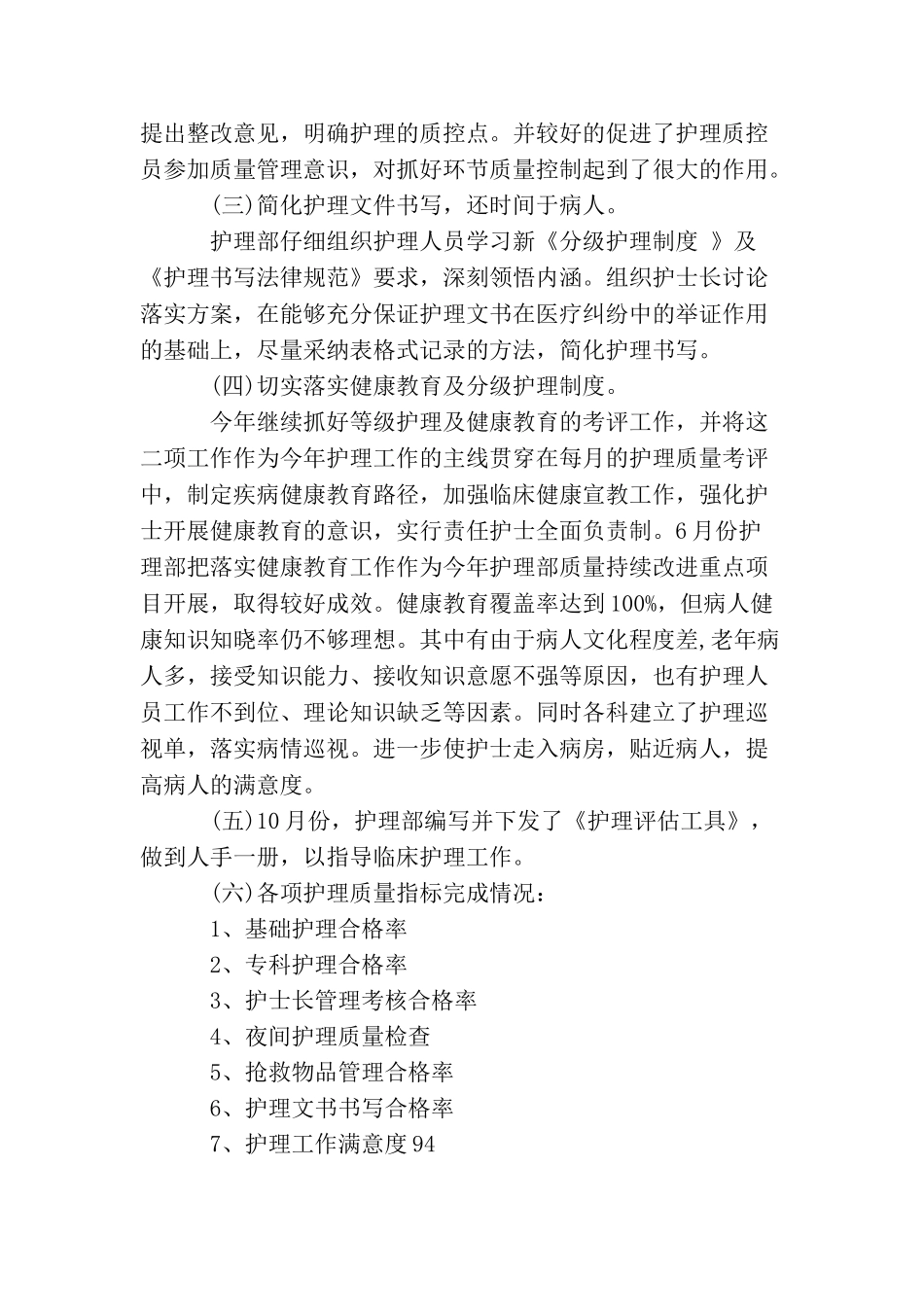 最新护师个人工作总结范文_第3页