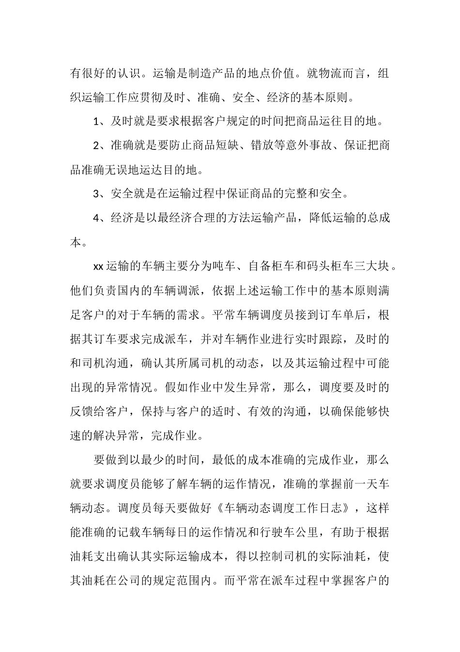 最新护士年终工作总结范文2篇_第2页