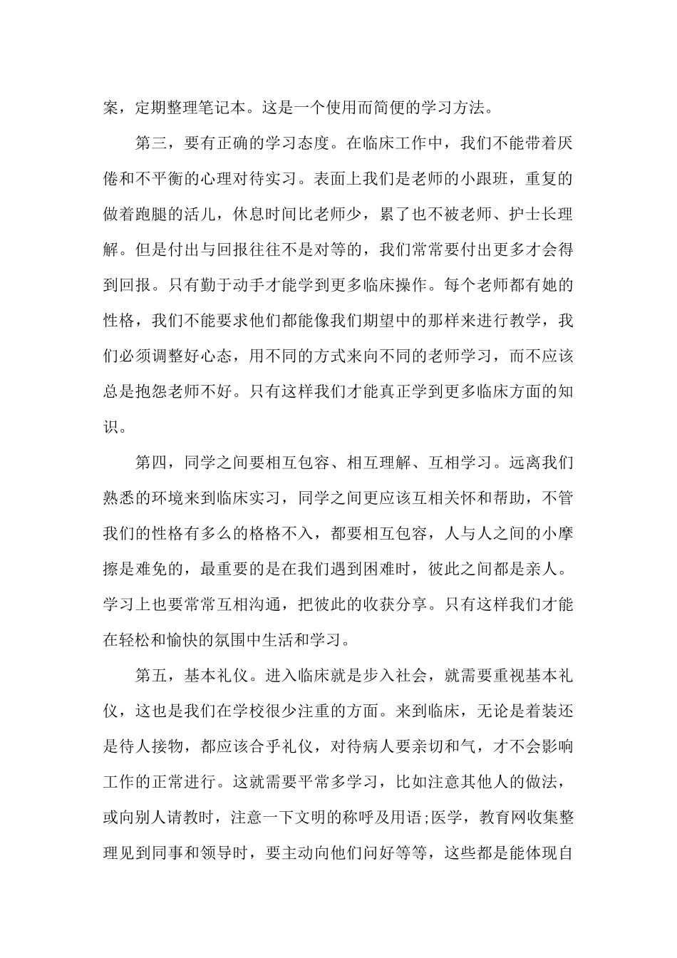 最新护理实习小结_第2页