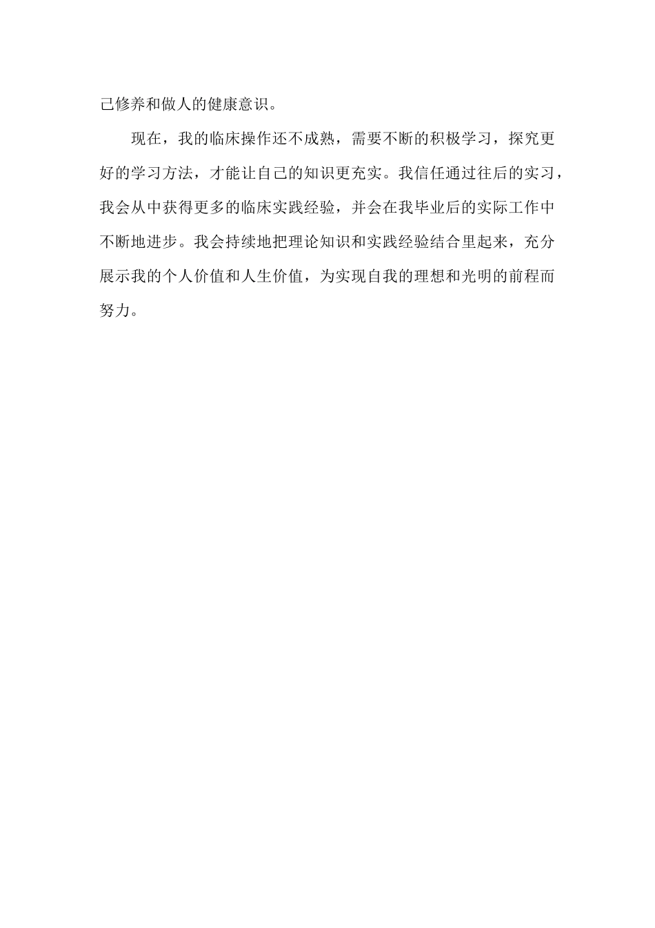 最新护理实习小结_第3页