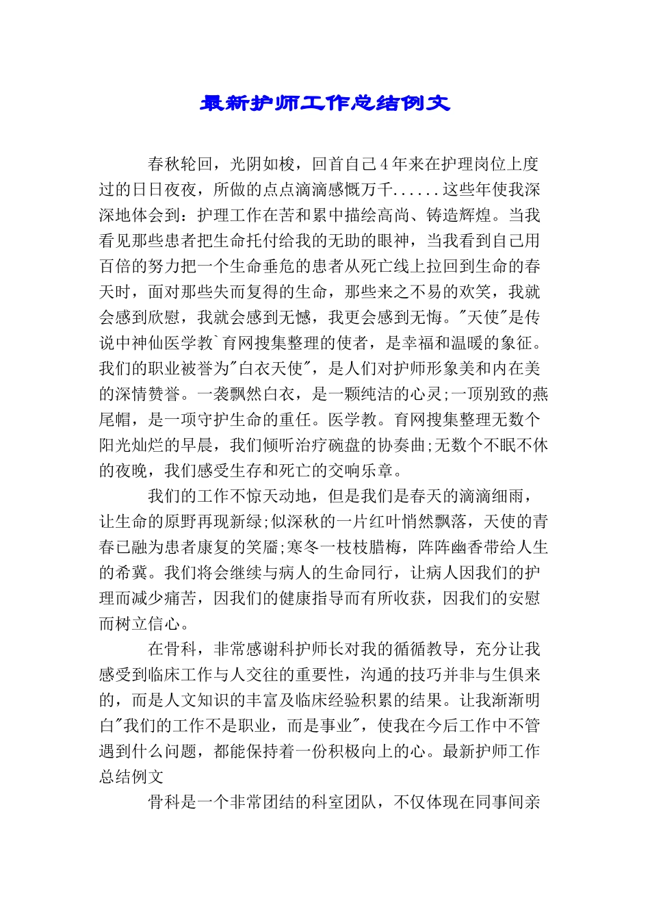 最新护师工作总结例文_第1页