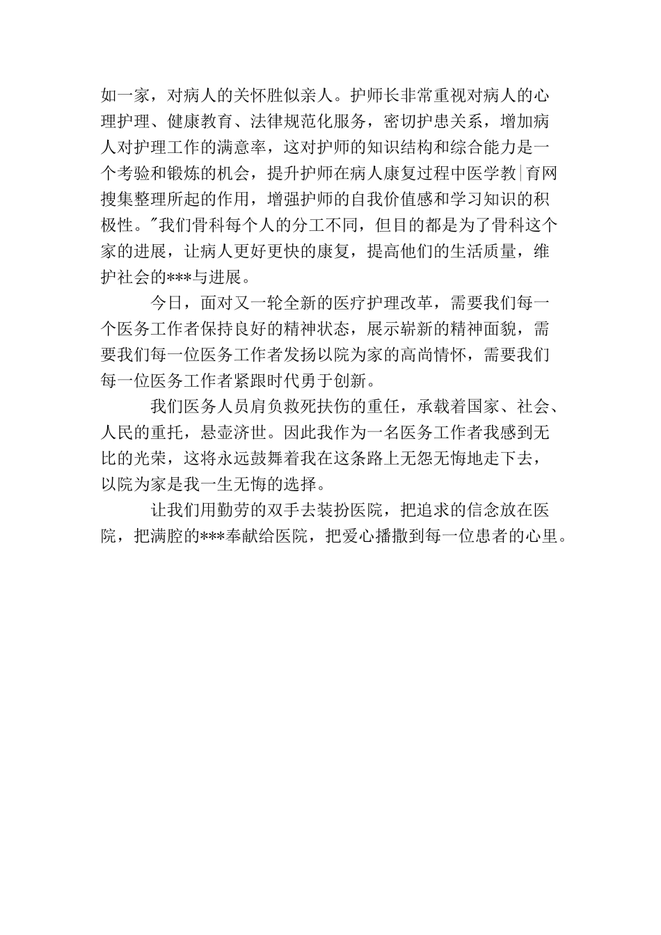 最新护师工作总结例文_第2页