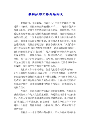 最新护师工作总结例文