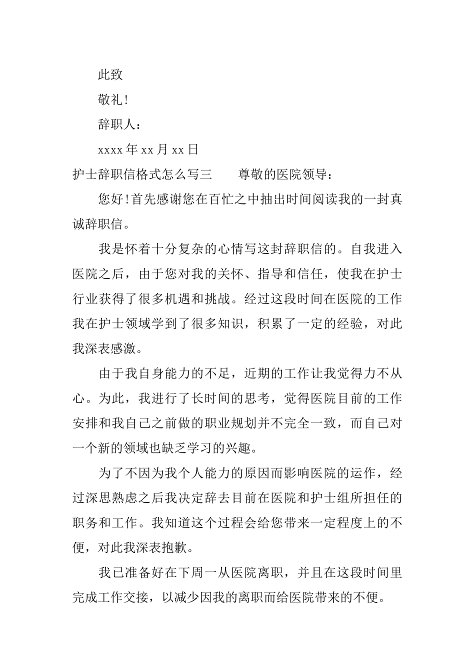 最新护士辞职信格式怎么写_第3页