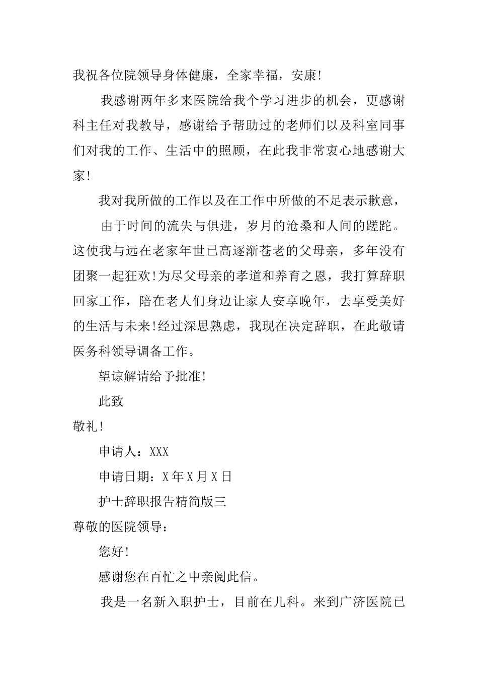 最新护士辞职报告三篇_第2页