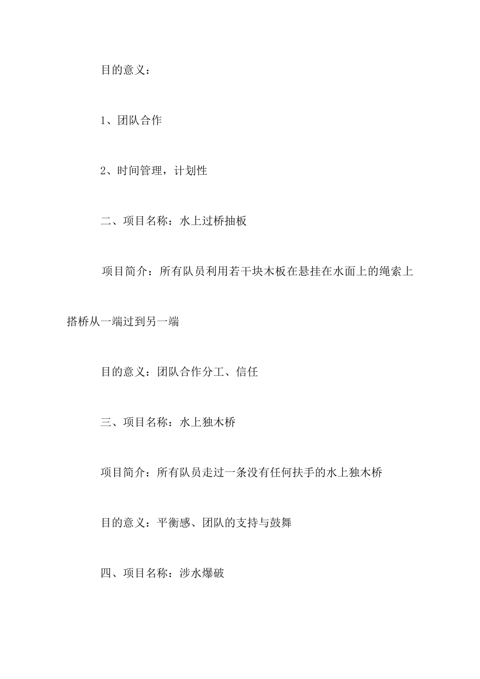 最新拓展训练项目_第3页