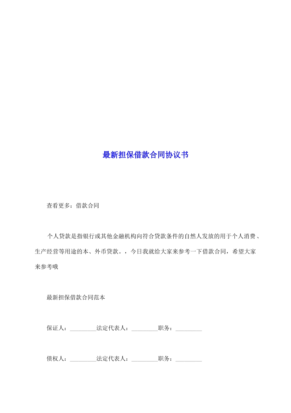 最新担保借款合同协议书_第2页