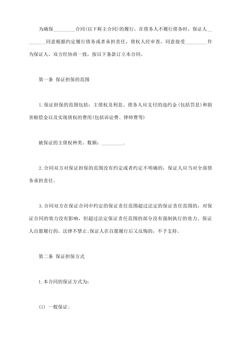 最新担保借款合同协议书_第3页