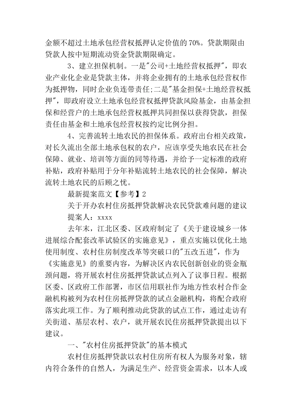 最新提案范文「参考」_第3页