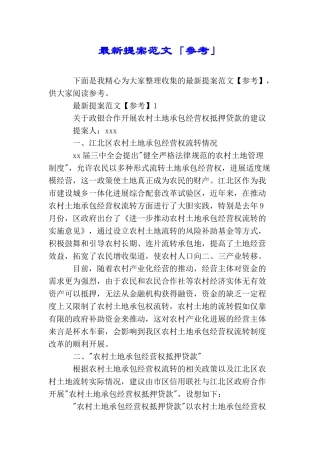 最新提案范文「参考」