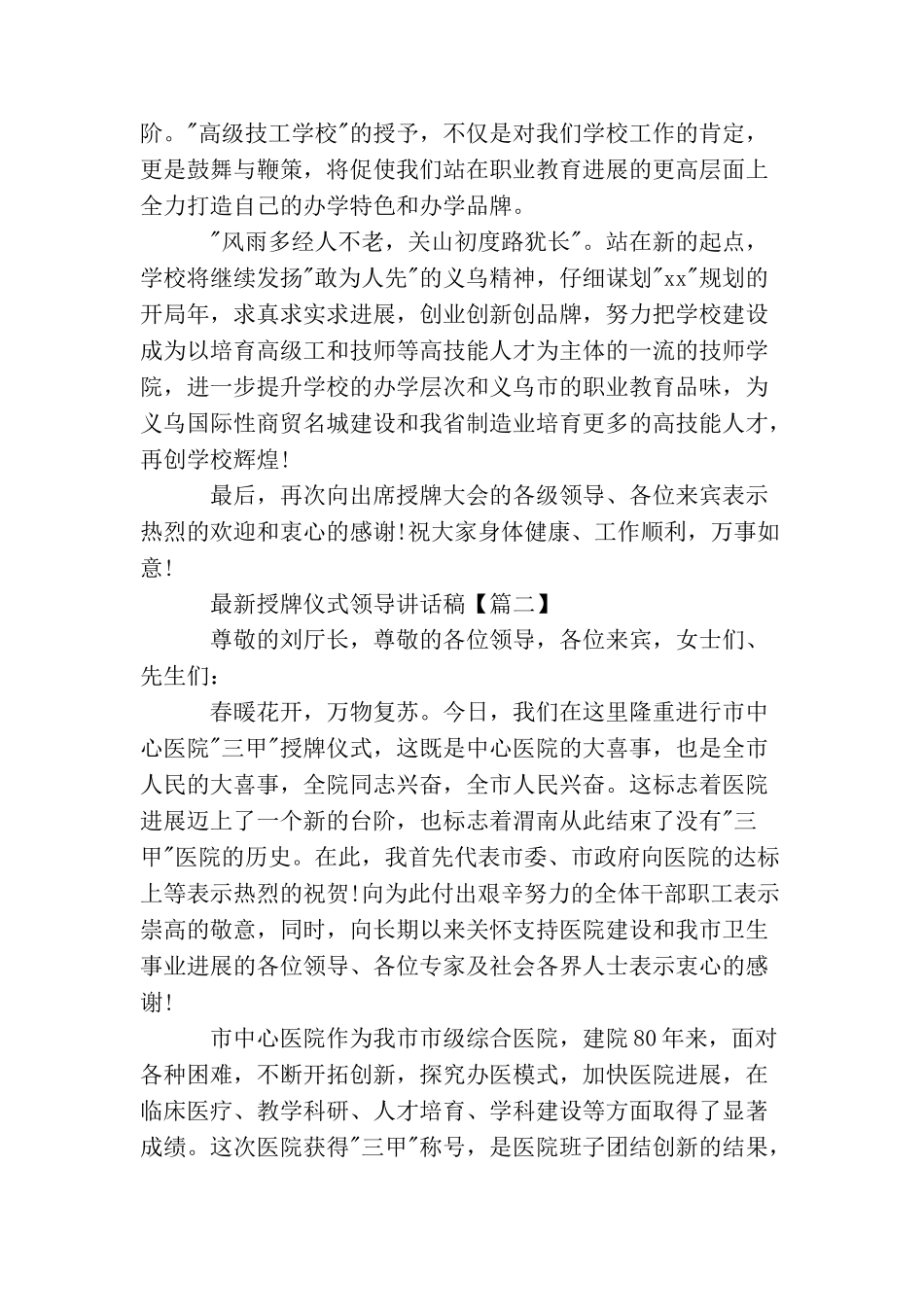 最新授牌仪式领导讲话稿_第2页