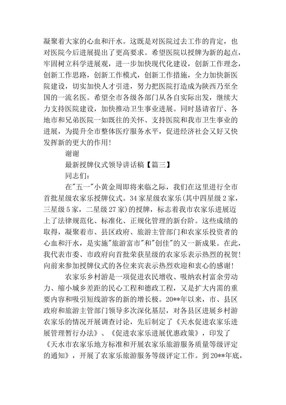 最新授牌仪式领导讲话稿_第3页