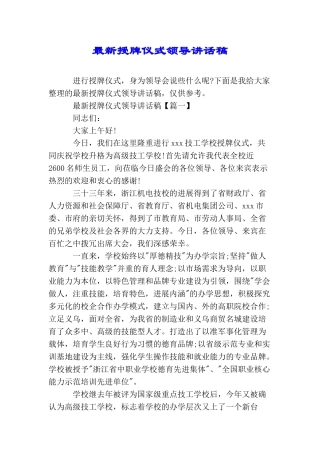 最新授牌仪式领导讲话稿