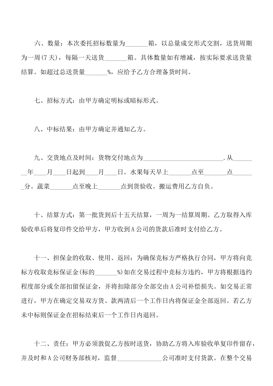 最新招标合同范本_第2页