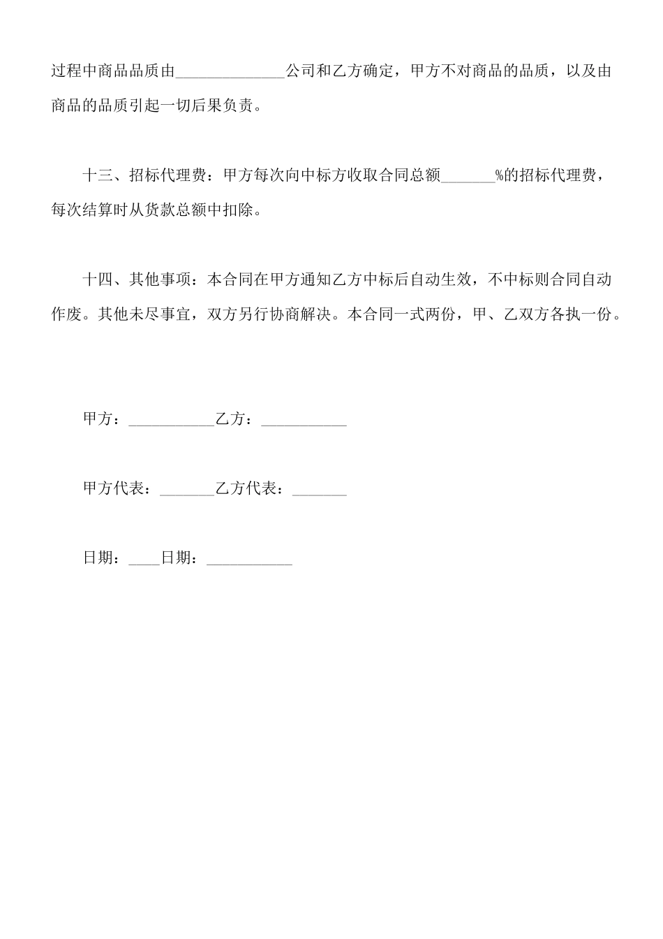 最新招标合同范本_第3页