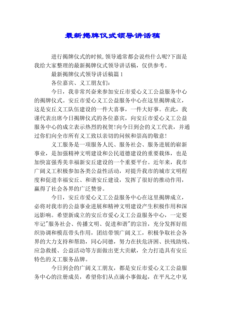 最新揭牌仪式领导讲话稿_第1页