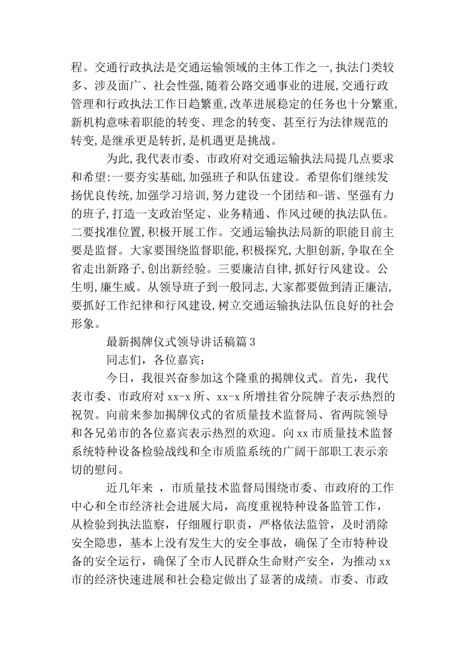 最新揭牌仪式领导讲话稿_第3页