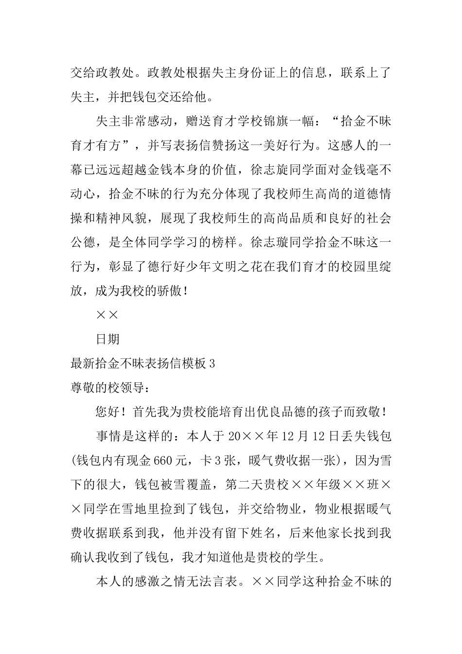 最新拾金不昧表扬信模板_第2页