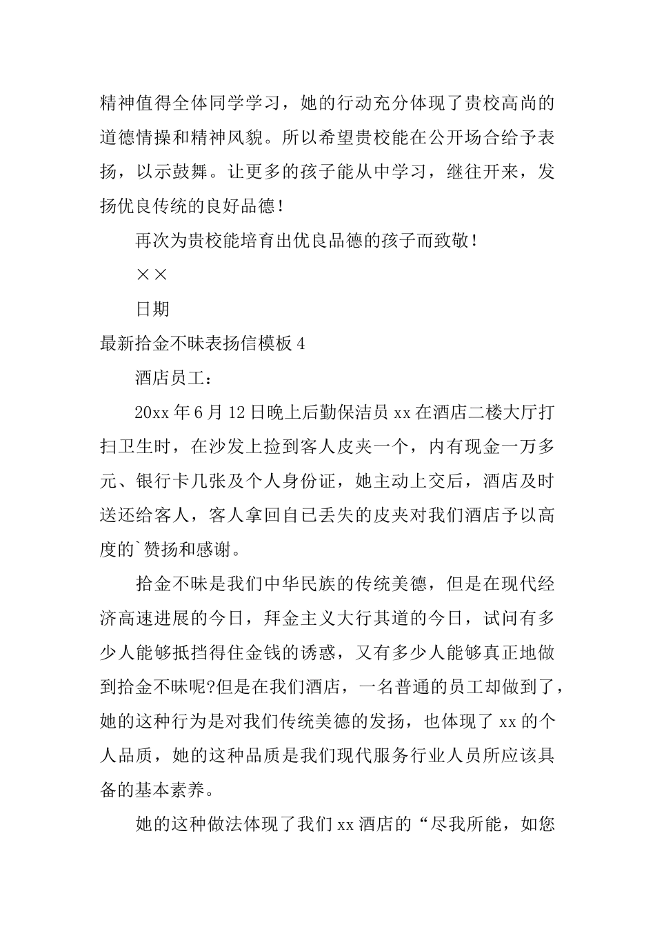 最新拾金不昧表扬信模板_第3页