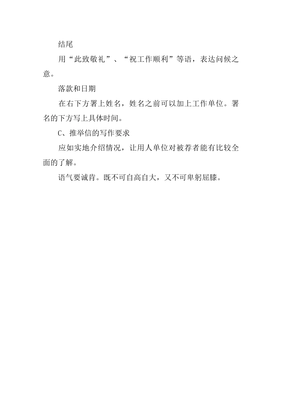 最新推荐信的格式_第2页