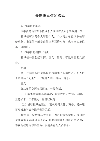 最新推荐信的格式