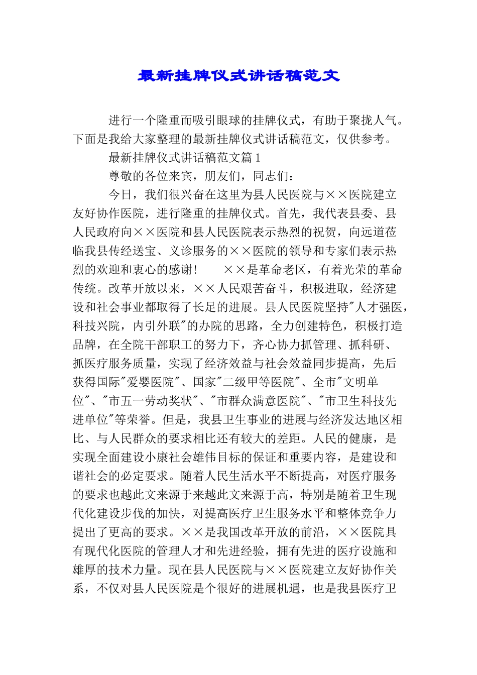 最新挂牌仪式讲话稿范文_第1页