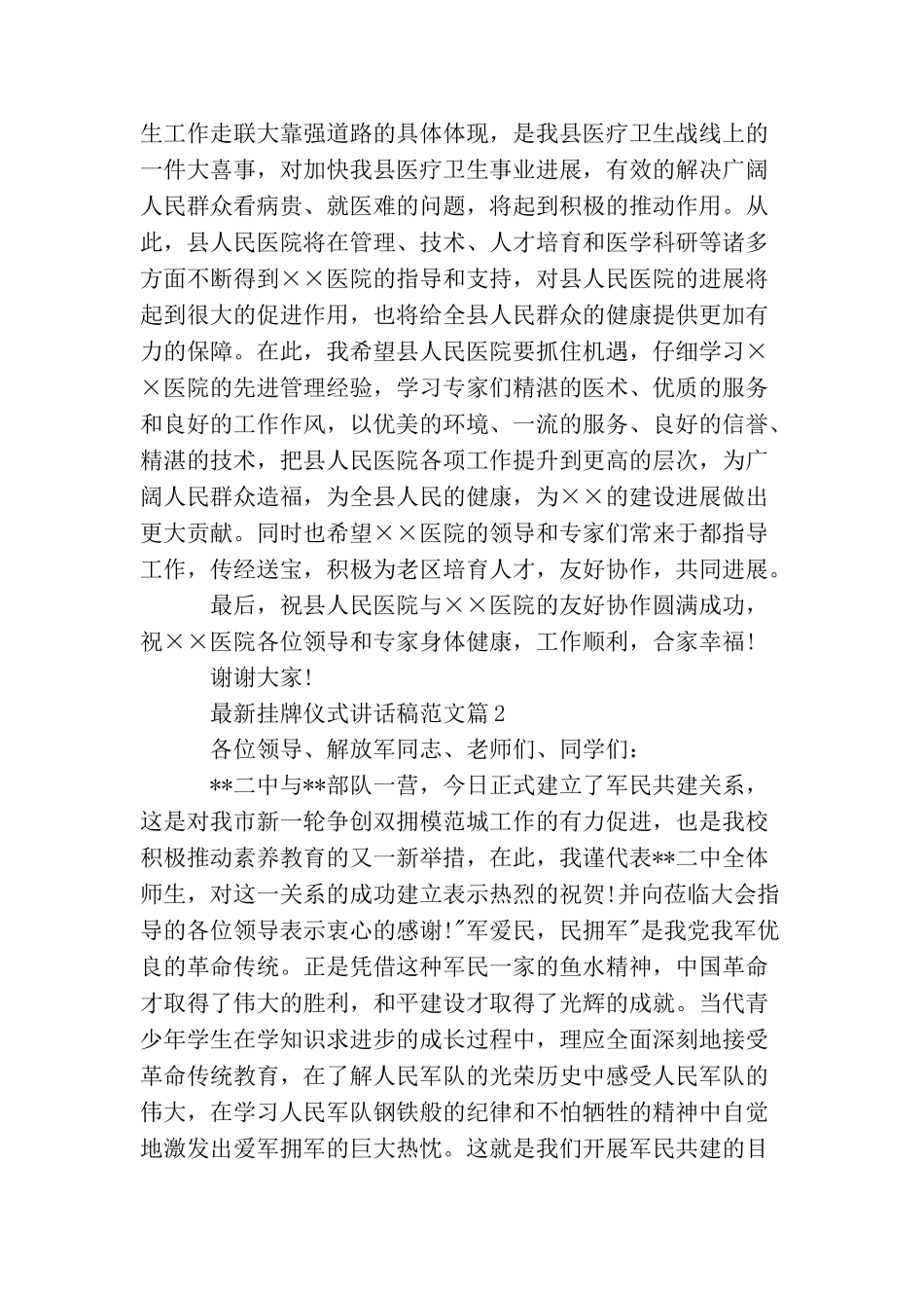 最新挂牌仪式讲话稿范文_第2页