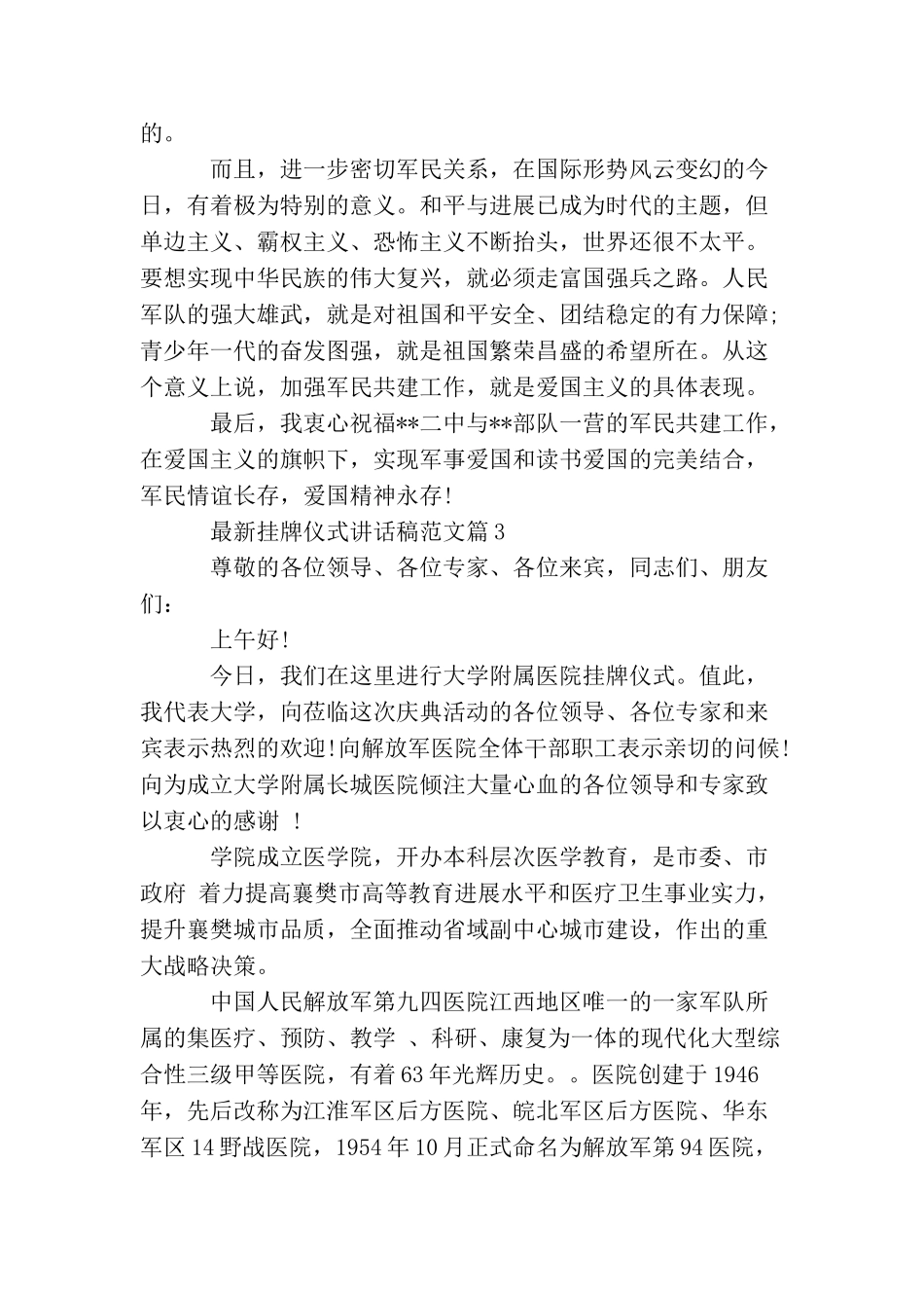 最新挂牌仪式讲话稿范文_第3页