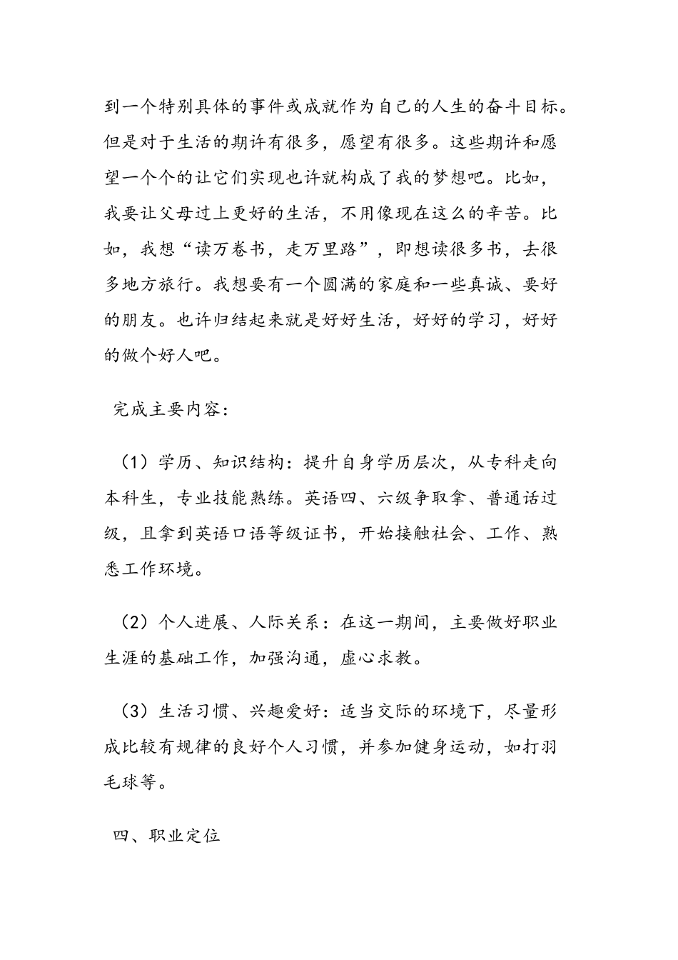 最新播音主持专业大学生职业生涯规划书范文精品_第3页