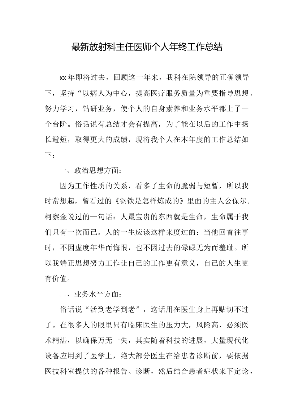 最新放射科主任医师个人年终工作总结_第1页