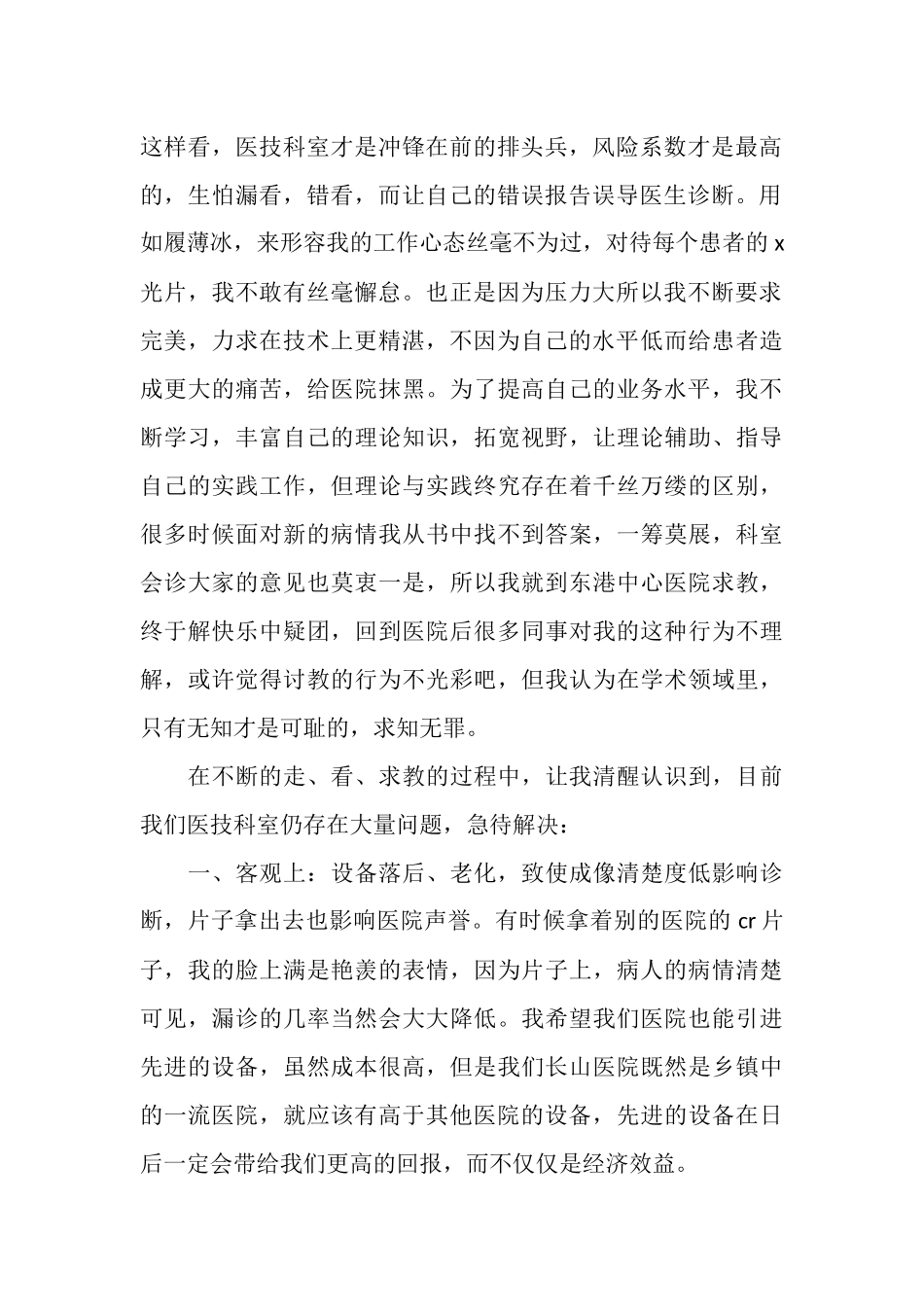 最新放射科主任医师个人年终工作总结_第2页