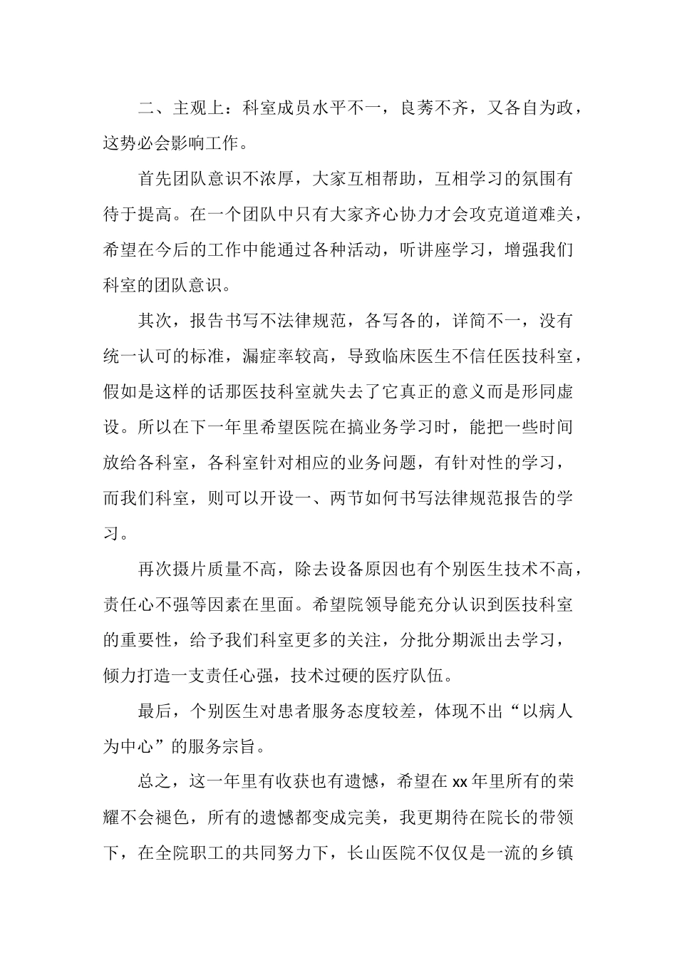 最新放射科主任医师个人年终工作总结_第3页